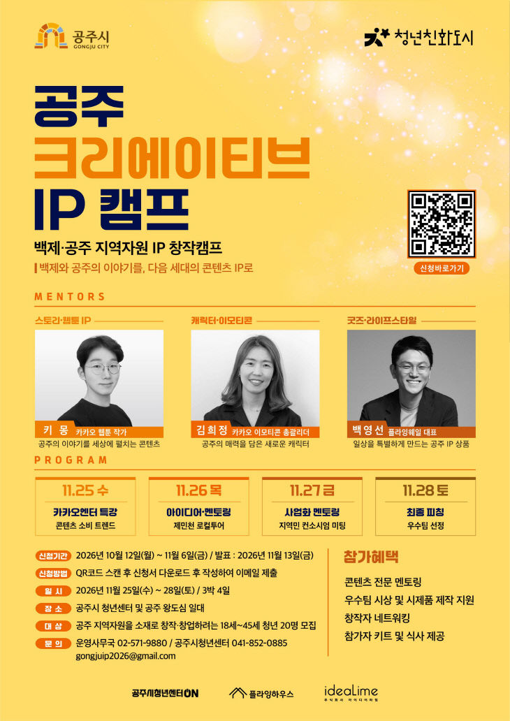 공주 크리에이티브 캠프