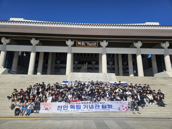 독립기념관 답사 (1)