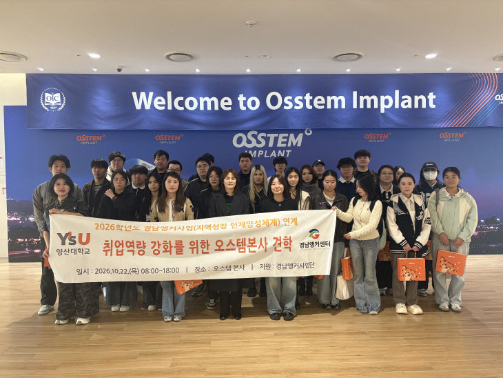 영산대 구강위생보했다.