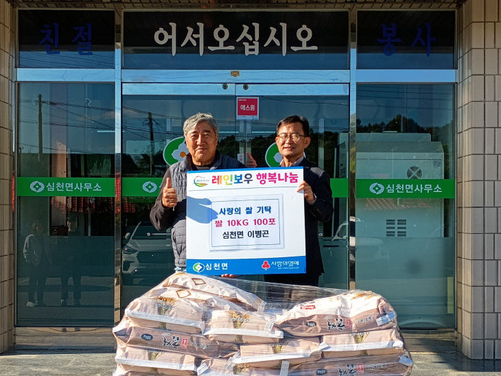6. 21년째 쌀 기부, 심천면 이병곤씨의 변함없는 따뜻한 선행