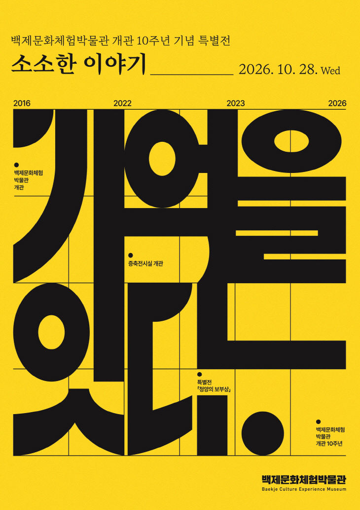 청양 백제문화체험박물관