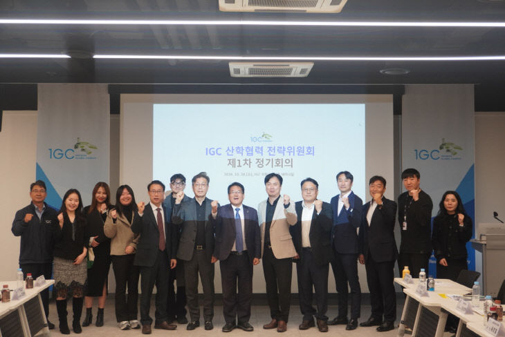 IGC 산학협력 전략위원회 1차 정기회의 1
