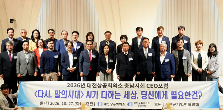 서천, 기업인협의회와 CEO포럼 개최