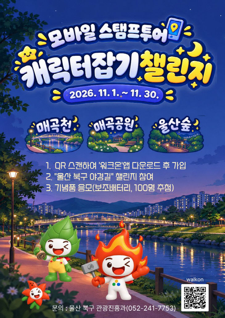 야경길 스탬프투어 포스터