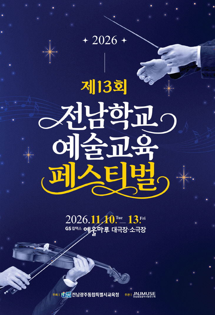 [포스터]예술교육_페스티벌
