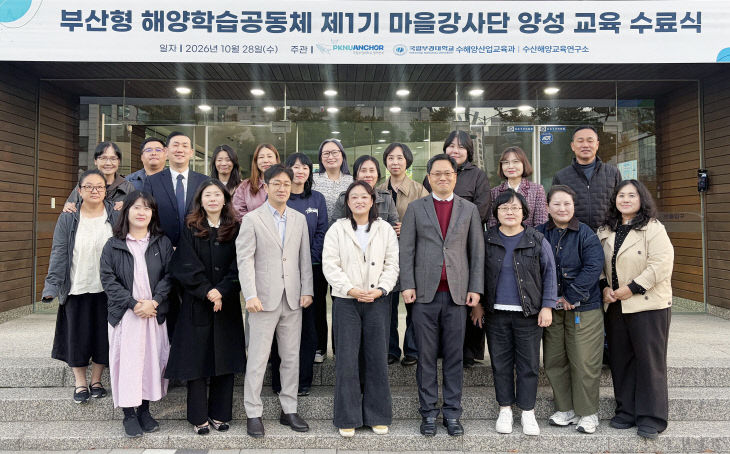부산형 해양학습공동료식