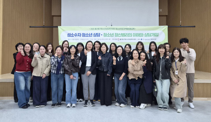 동구 청소년상담복지센터 지도자 역량 강화 교육