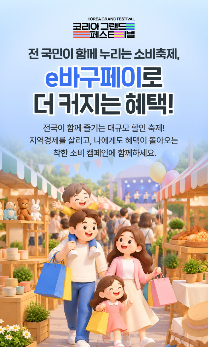 e바구페이_코리아그랜드페스티벌