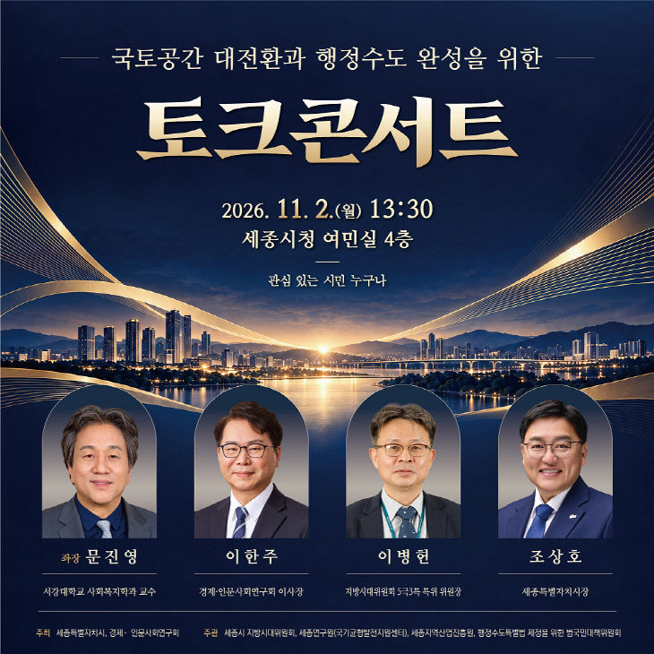 토크콘서트 홍보물(대외협력담당관)