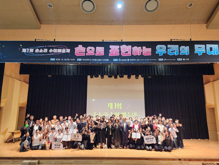제1회 손소리 수어예술제 진행사진