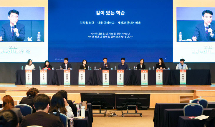 2026 중등 수업 나눔 한마당_수업혁신포럼2