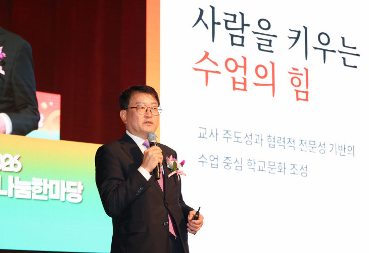 2026 중등 수업 나눔 한마당_교육감 기조강연1