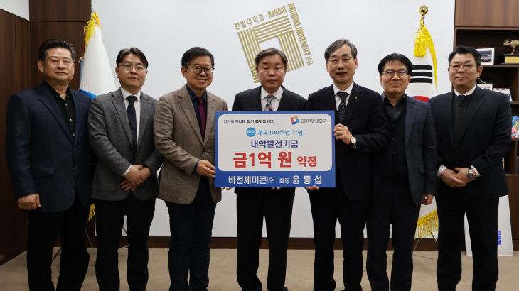 비전세미콘 윤통섭 회장님 발전기금 기부약정 기념촬영2