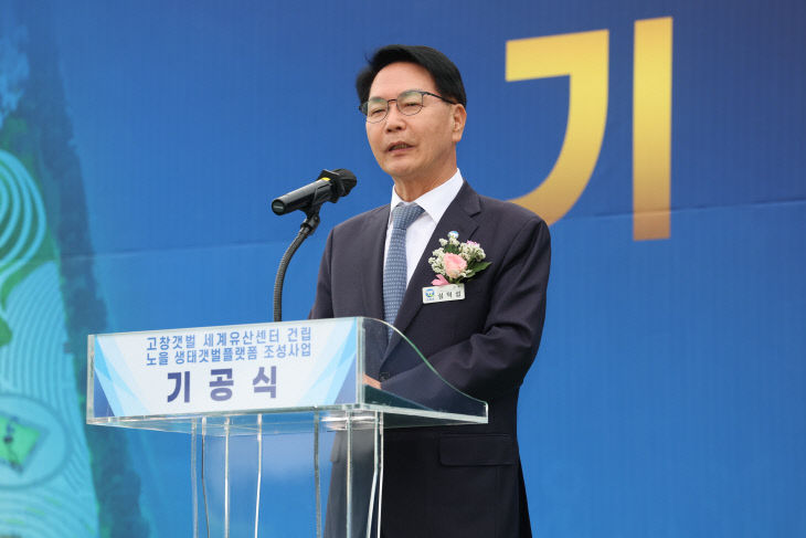 고창갯벌 세계유산센터 건립 기공식 1