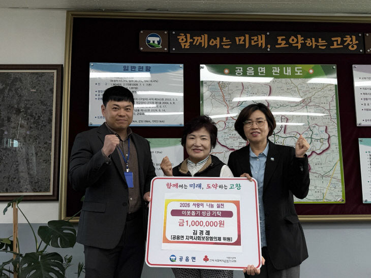 지사협 김경례 위원, 이웃사랑 성금 100만원 기탁