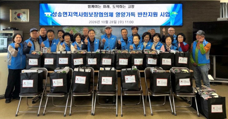 성송면 지사협 영양가득 반찬 나눔