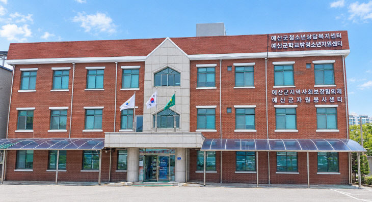 3.예산군청소년상담복지센터_전경