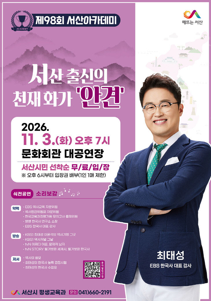 3. 제98회 서산아카데미 개최 홍보물