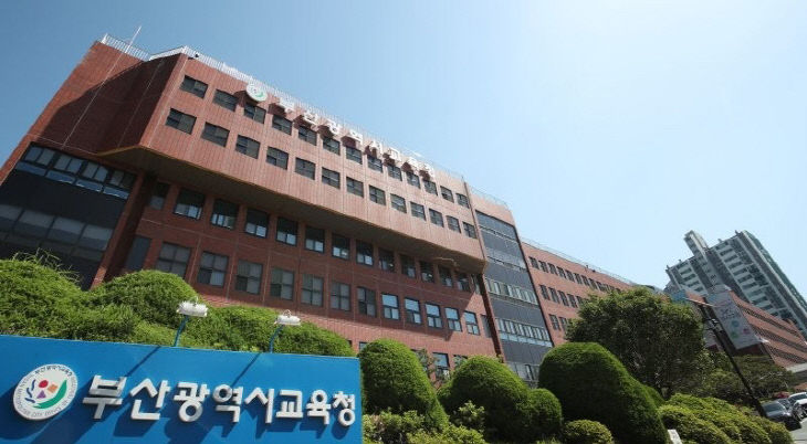 부산교육청