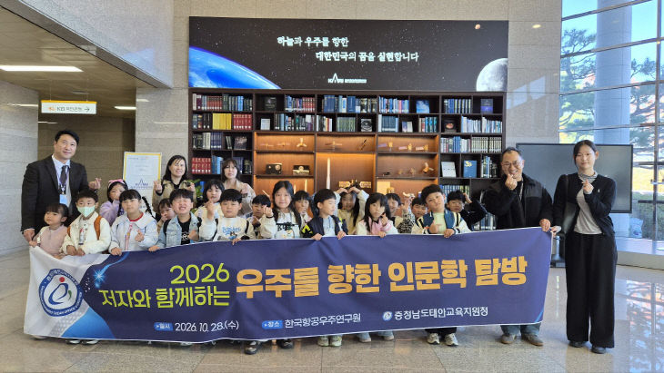 태안교육지원청, 저자와 함께하는 우주를 향한 인문학 탐방