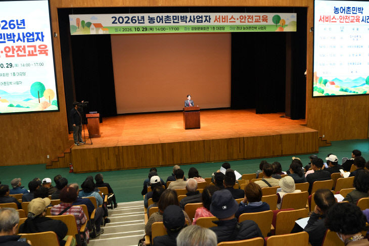 강화군, 농어촌민박 사업자 서비스·안전교육 실시(2)