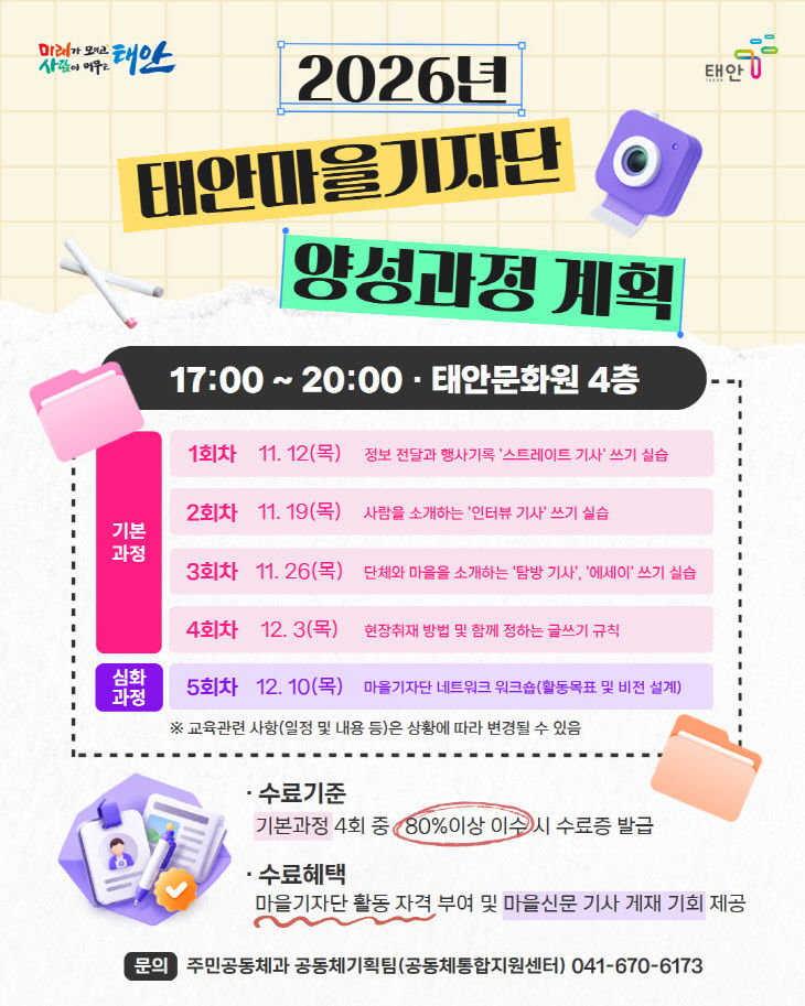 3. 태안마을기자단 양성과정 모집 포스터2