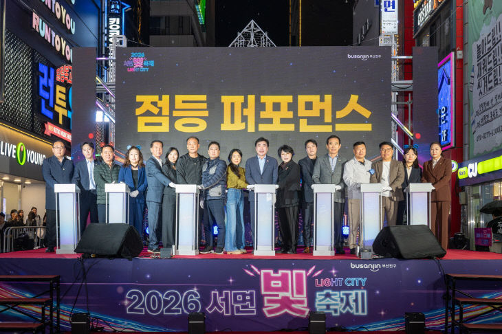 9. 경제관광과-2026년 서면 빛 축제 개막