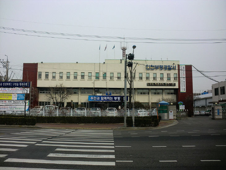 Incheon_Bupyeong_Police_Station