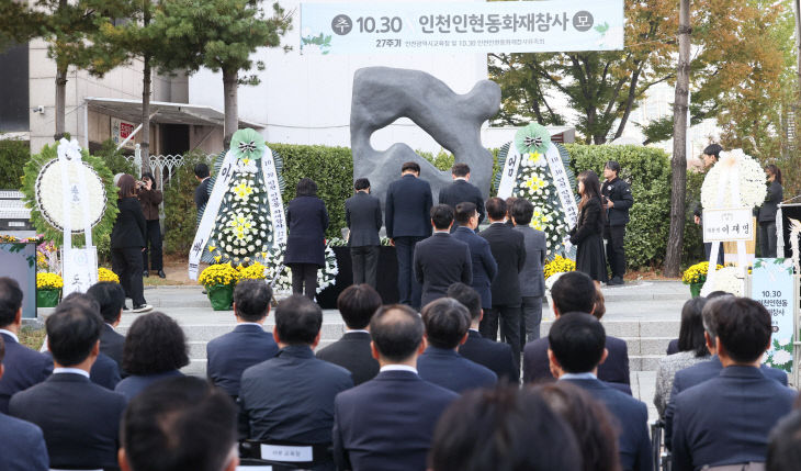 9-4. 인천광역시교육청, 인현동 화재참사 27주기 추모식 개최