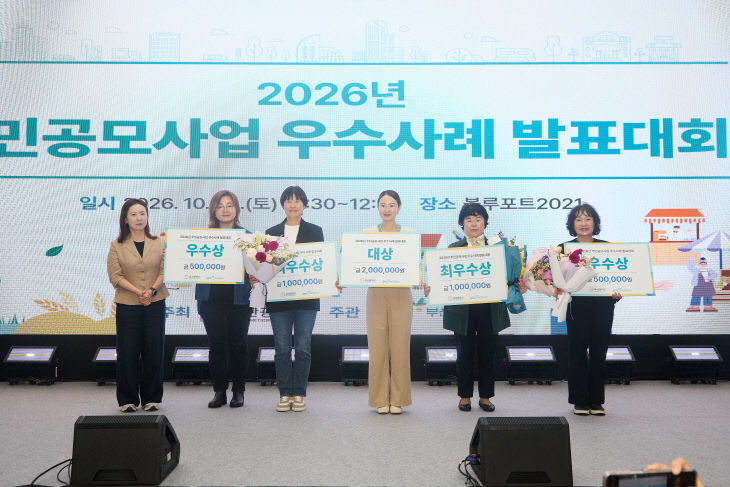 주민공모사업 우수사례 발표대회 사진2