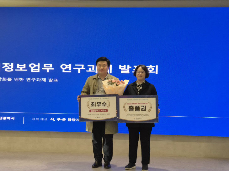 동구 토지정보 업무 3년 연속 최우수상 수상