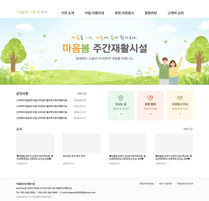 1. 북구정신재활시설 누리집 화면