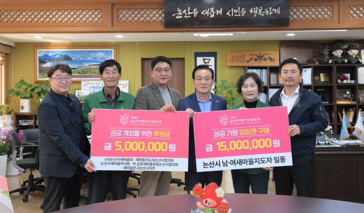 [논산세계딸기산업엑스포]새마을회기탁