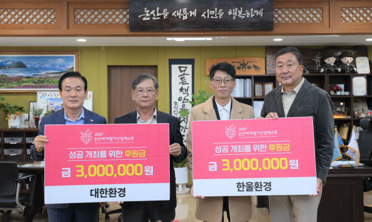 [논산세계딸기산업엑스포]한울환경,대한환경
