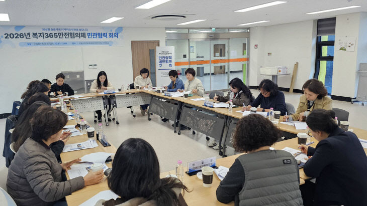2026년 복지365안전협의체 민관협력 회의 개최