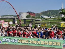 `제1회 서구 어린이 거북이 마라톤대회` 성료