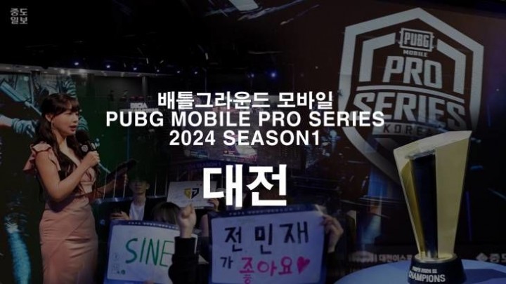 배틀그라운드 PUBG MOBILE PRO SERIES 2024 SEASON 1 대전 2분 만에 보기