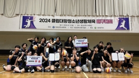 `2024 클럽대항 청소년생활체육 배구대회` 성료
