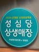 대전시-자치구 대표빵집 성심당 마케팅  