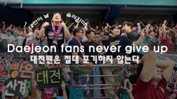 대전팬은 절대 포기하지 않는다. Daejeon fans never give up