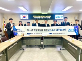대전정보문화산업진흥원, JCI대전둔산청년회의소과 업무협약 체결
