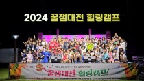 빵의 도시에서 즐기는 도심 속 캠핑 여행! 2024 꿀잼대전 힐링캠프