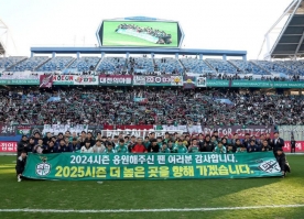 `함께 설 때 우리는 강하다`… 대전하나시티즌 2024시즌 `승리`로 마무리