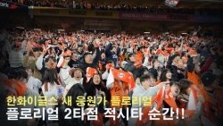 한화이글스 개막전 플로리얼 적시타 순간