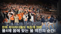 한화이글스 홈 개막전 역전의 순간! 볼4개 몸에 맞는볼 치어리더들도 뒤집혀