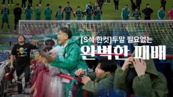 [S석 한컷]두 말 필요없는 완벽한 패배 K리그1 7R 대전 VS 전북