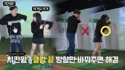 [박현경골프아카데미]치킨윙이 계속 나온다고요?  클럽 끝 방향만 바꿔주면 해결됩니다!