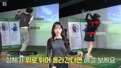 [박현경골프아카데미]상체가 들어 올려진다고? 어깨를 옆으로 밀어주세요