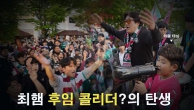 [S석한컷]대전하나시티즌 서포터 대전러버스 차기 후임 콜리더의 탄생?