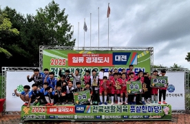 `2025 일류경제도시대전! 전국생활체육풋살한마당` 성료